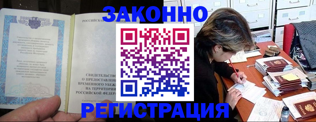 временная регистрация гарантия в Грозном