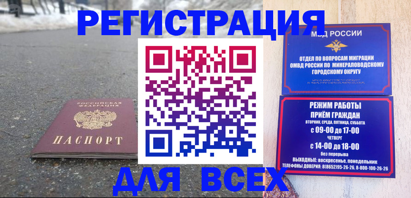 прописка паспорт в Грозном