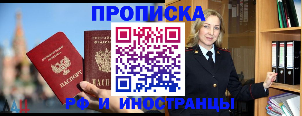 прописка для кредита в Грозном