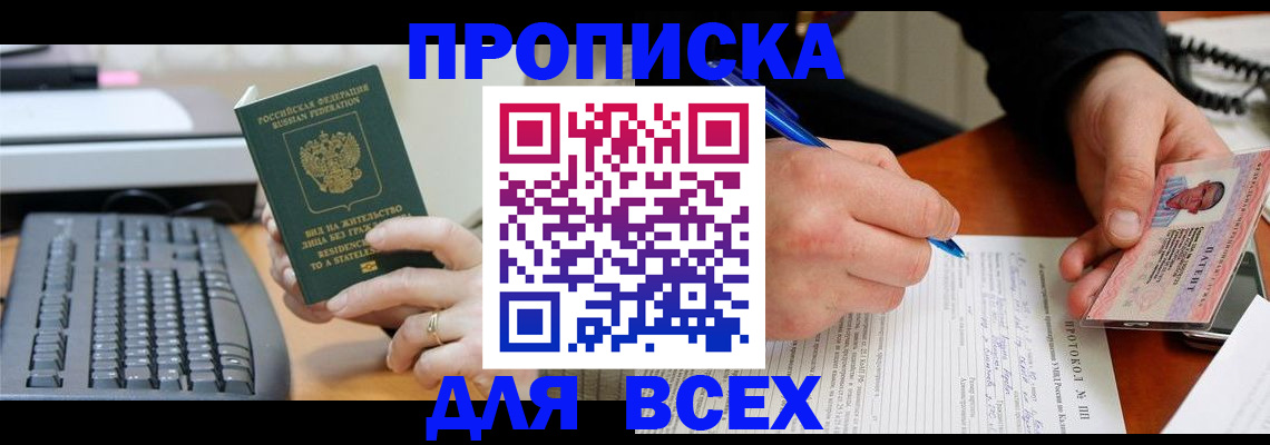 прописка 2025 в Грозном