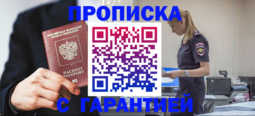 прописка в Грозном